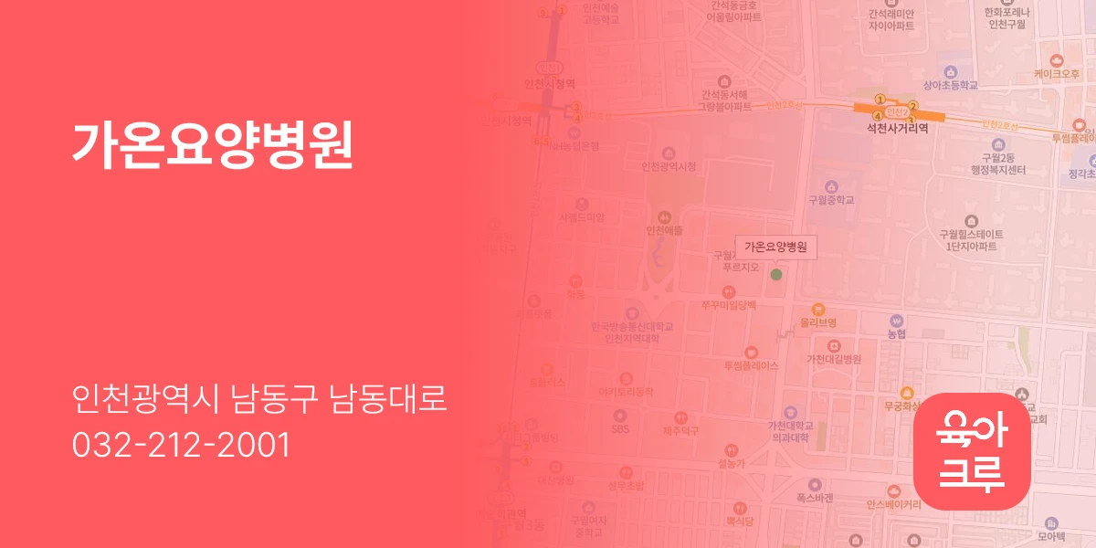 가온요양병원
