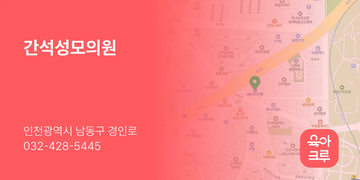 간석성모의원