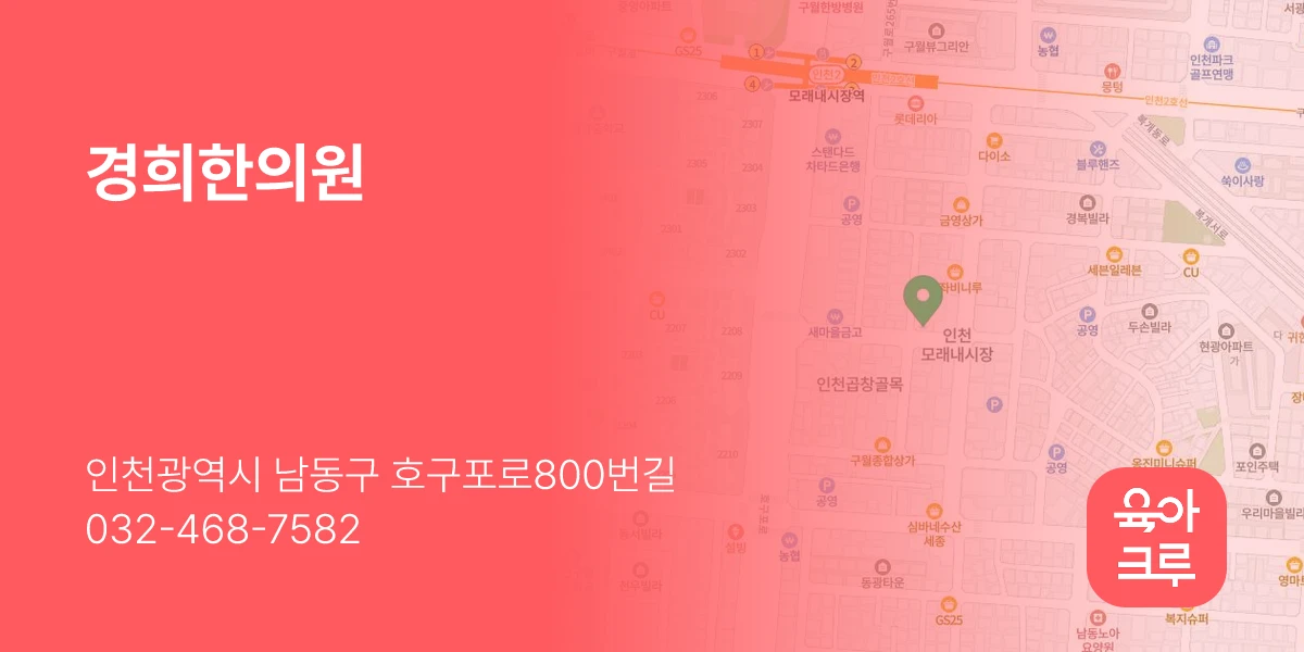 경희한의원