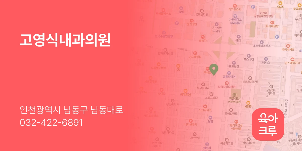 고영식내과의원