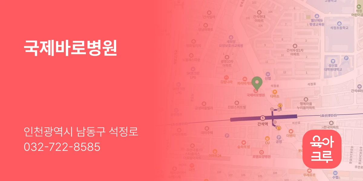 국제바로병원
