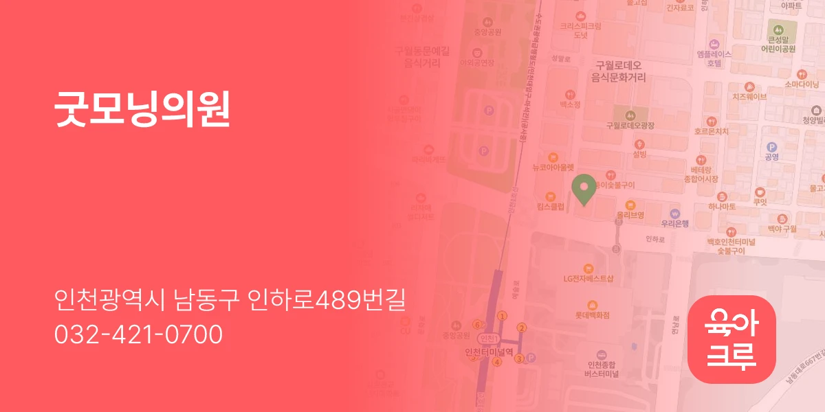 굿모닝의원