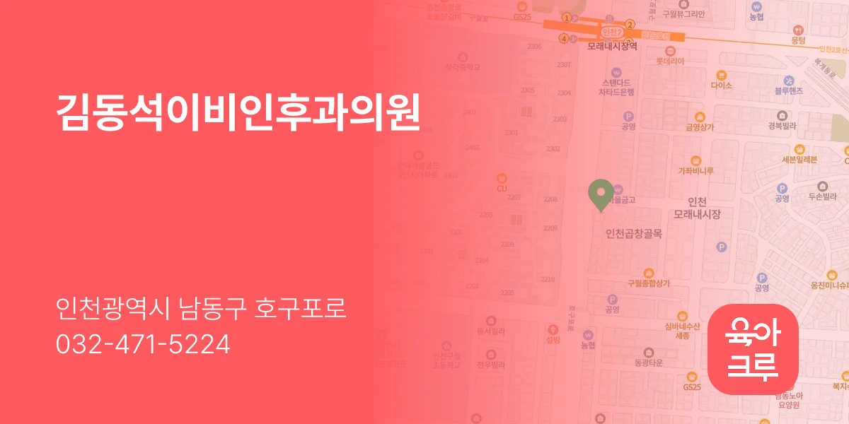 김동석이비인후과의원