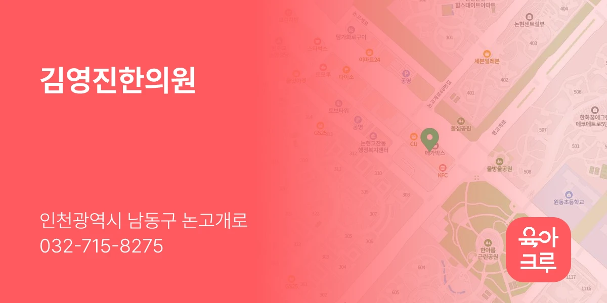 김영진한의원