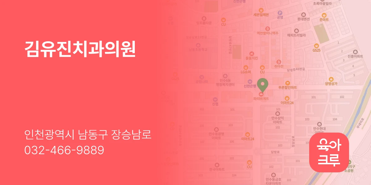 김유진치과의원