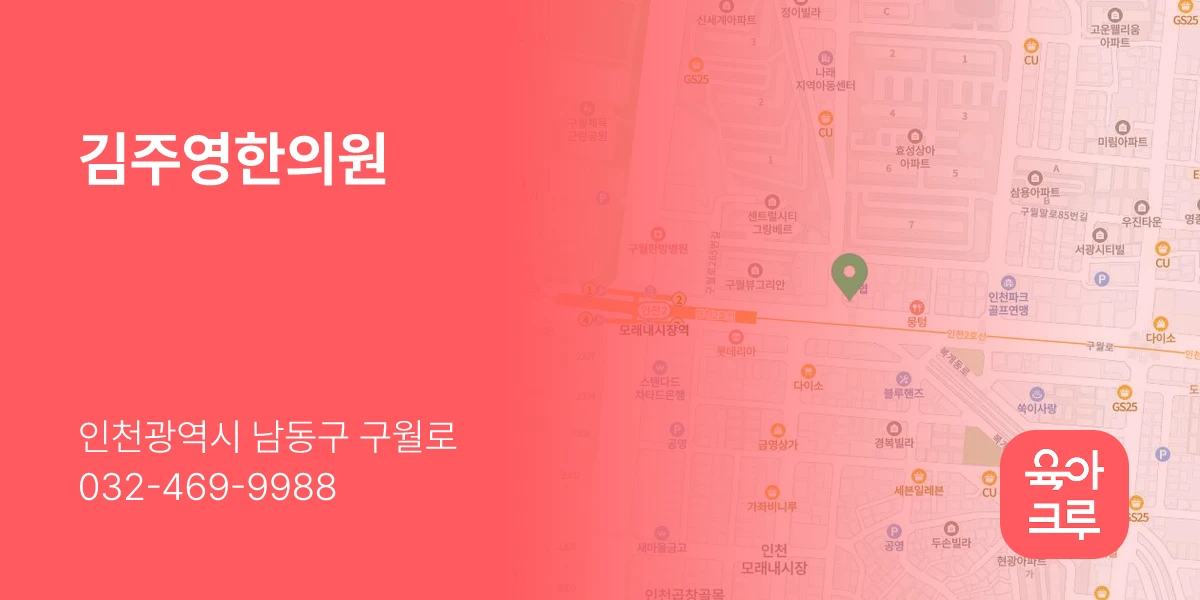 김주영한의원