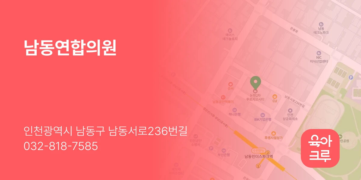 남동연합의원