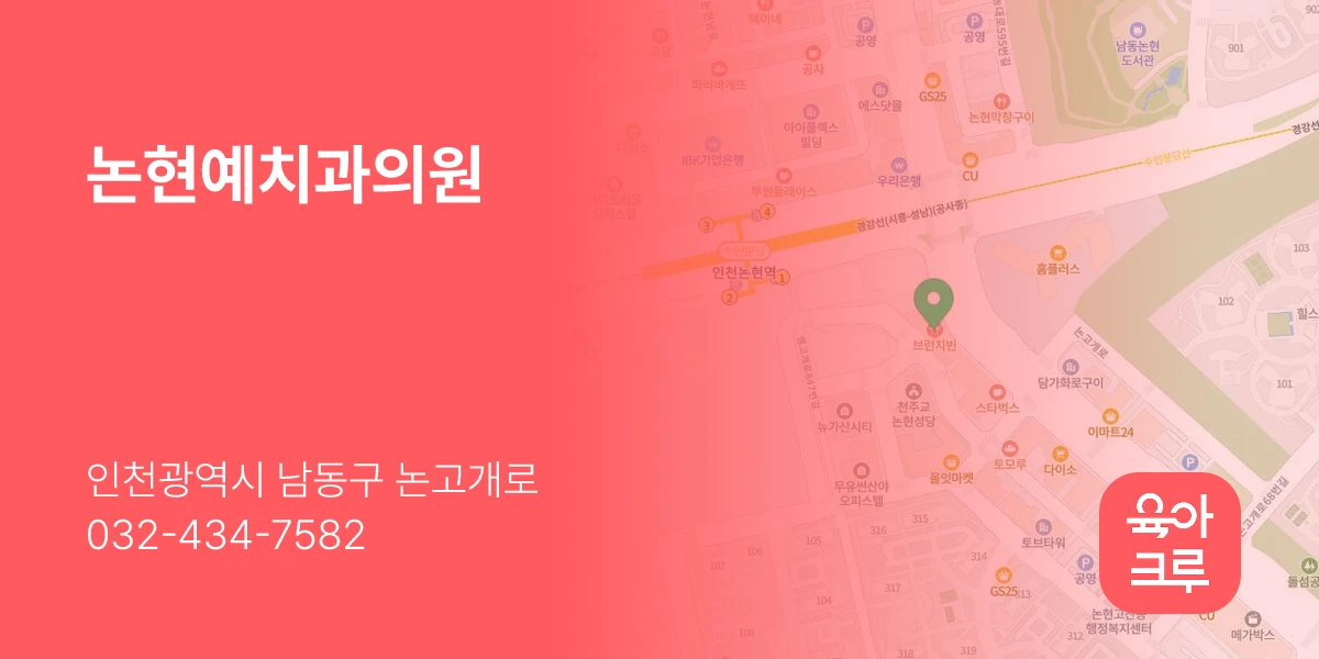 논현예치과의원