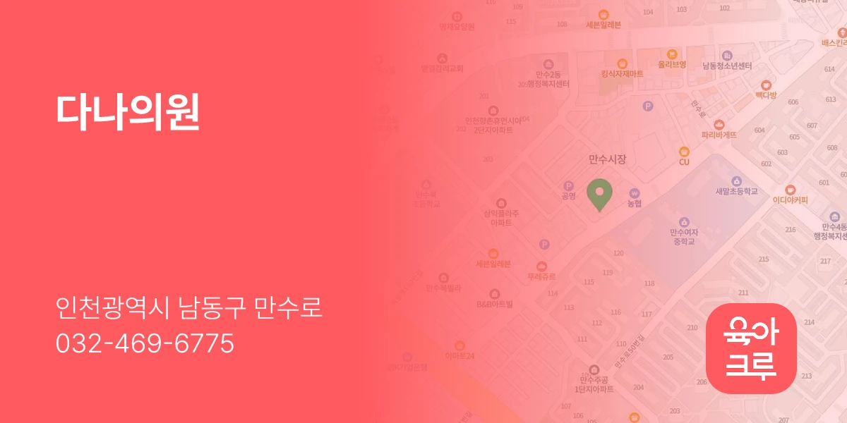 다나의원