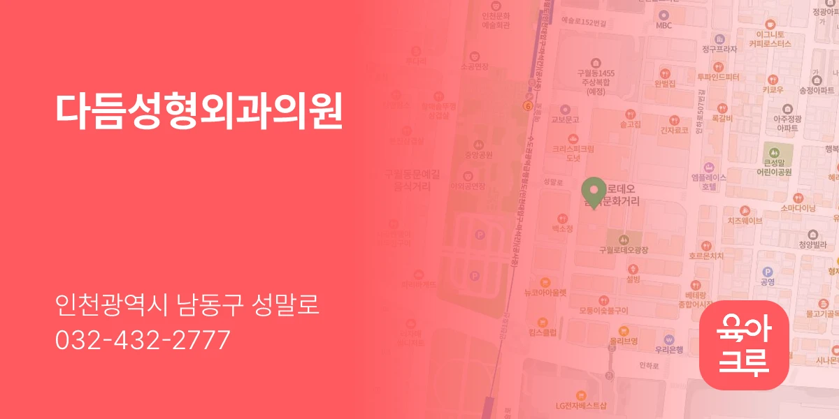 다듬성형외과의원