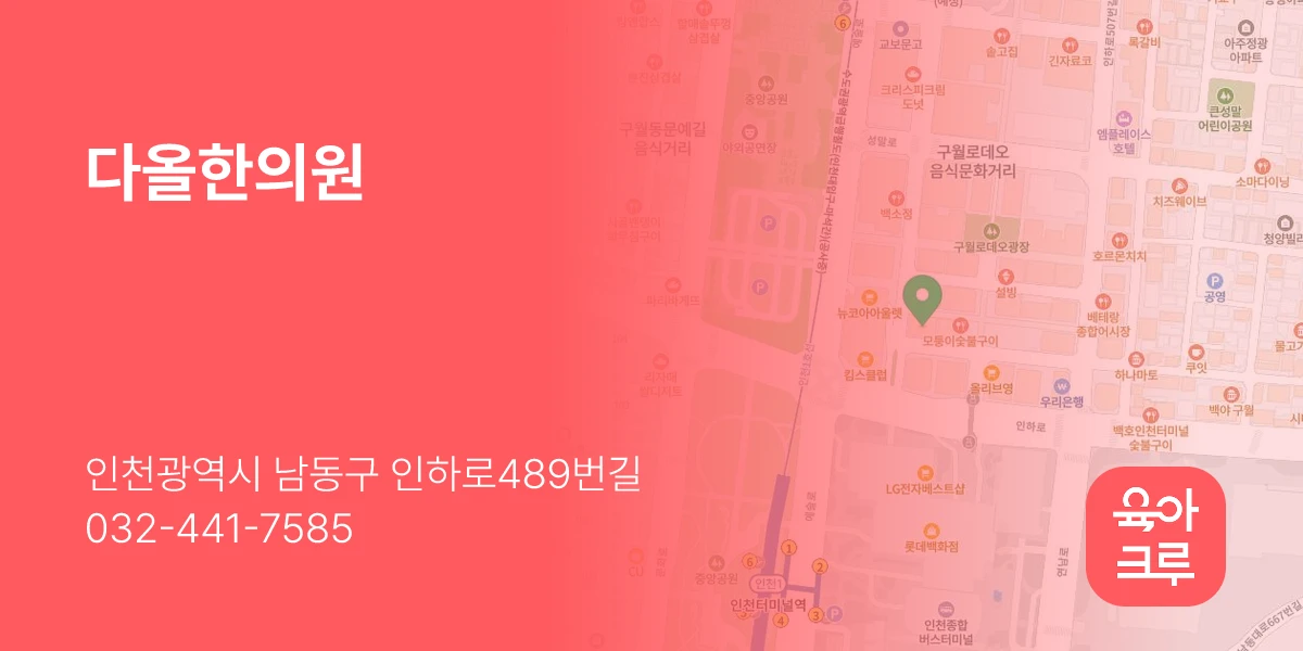 다올한의원