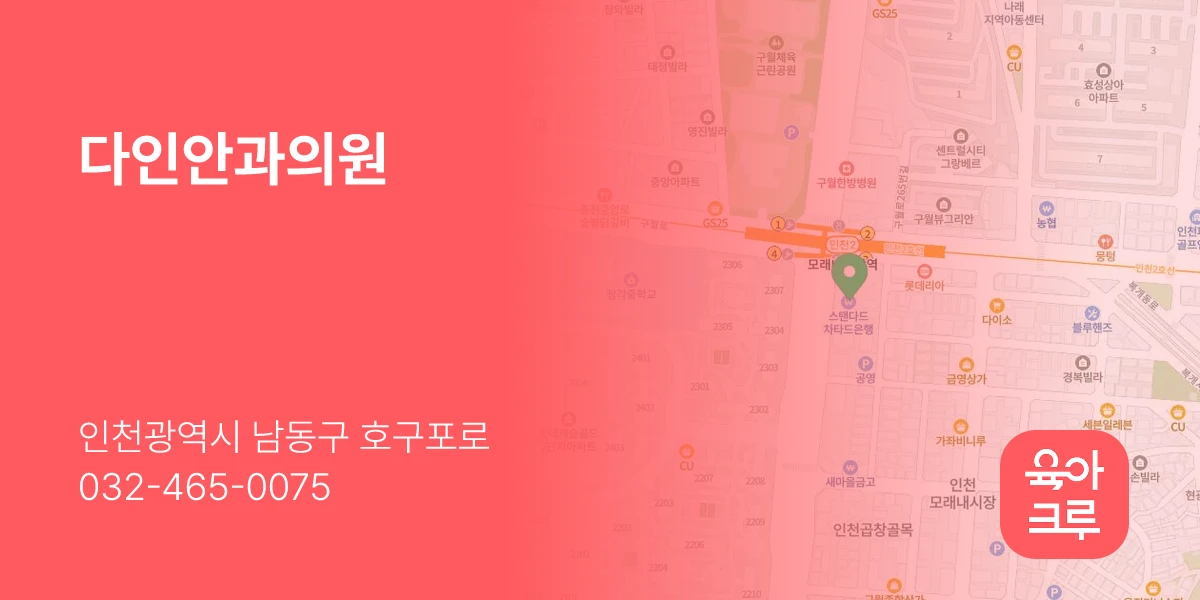 다인안과의원