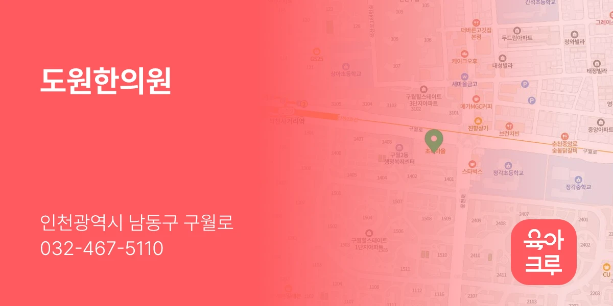 도원한의원