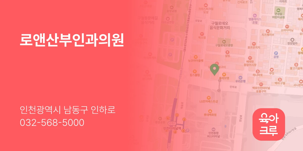 로앤산부인과의원