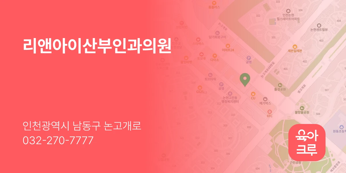 리앤아이산부인과의원