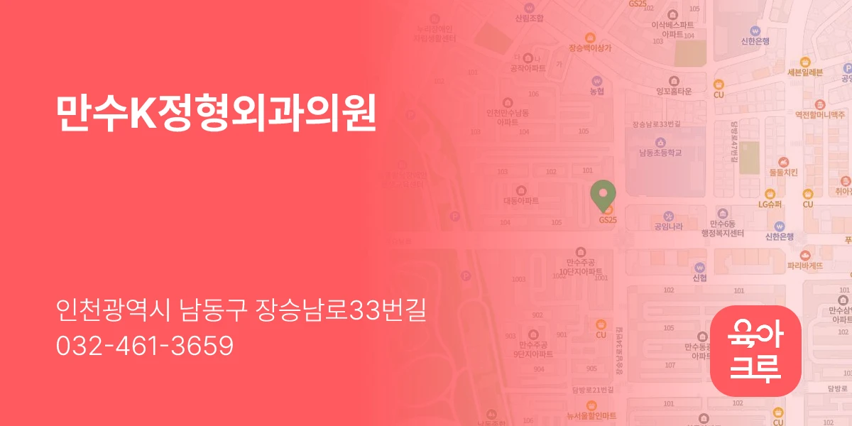 만수K정형외과의원