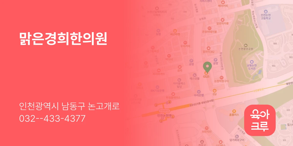 맑은경희한의원