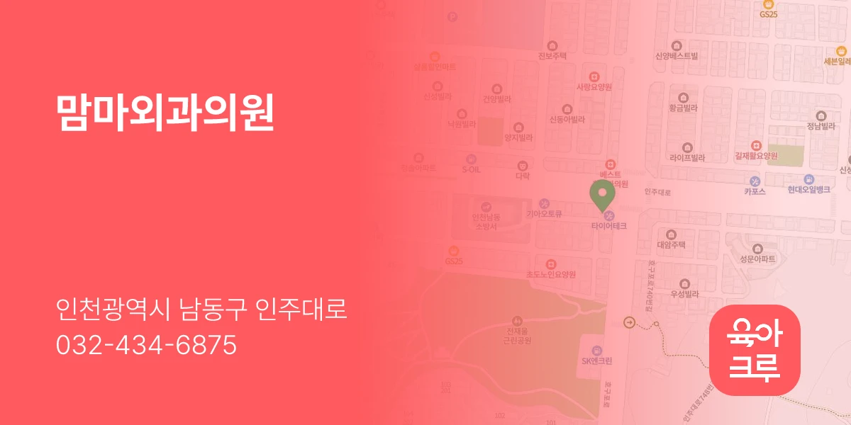 맘마외과의원