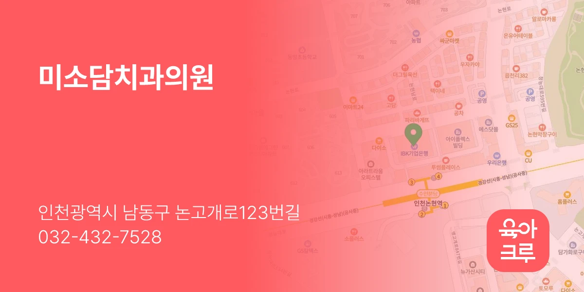 미소담치과의원