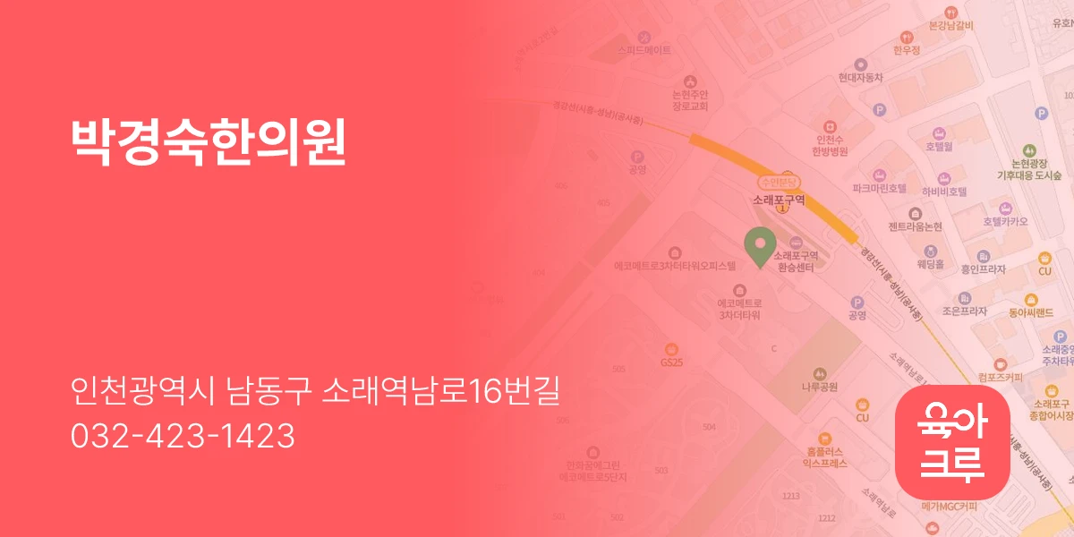 박경숙한의원
