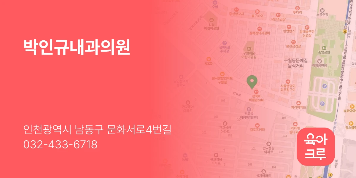 박인규내과의원