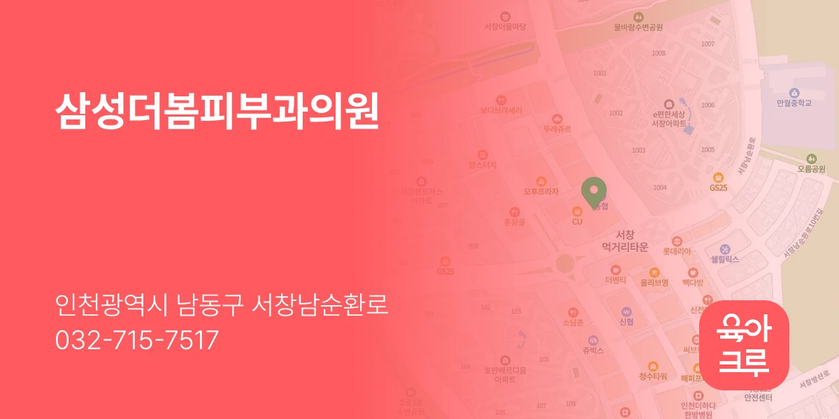 삼성더봄피부과의원
