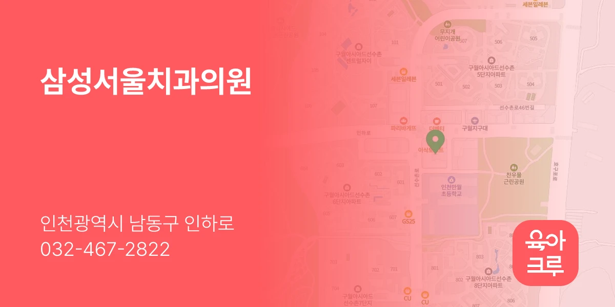 삼성서울치과의원