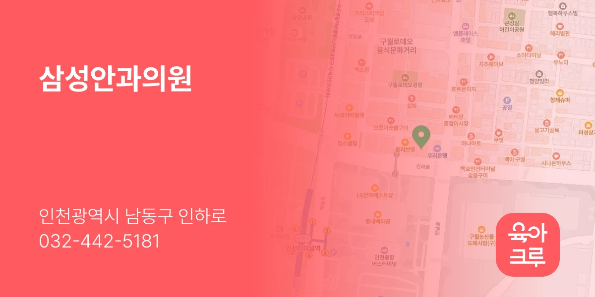 삼성안과의원
