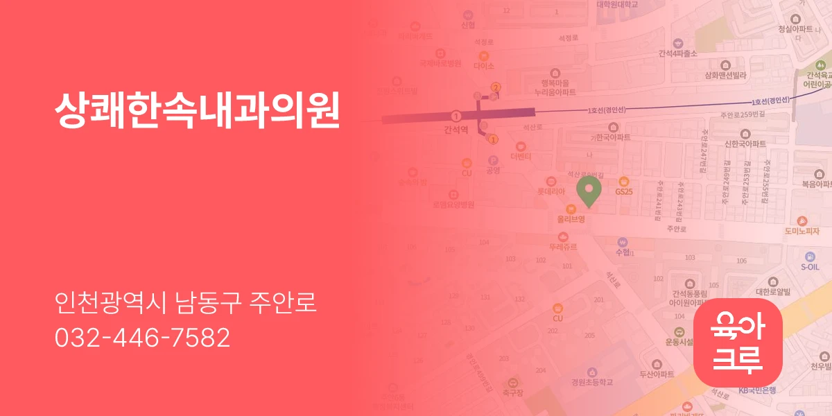 상쾌한속내과의원
