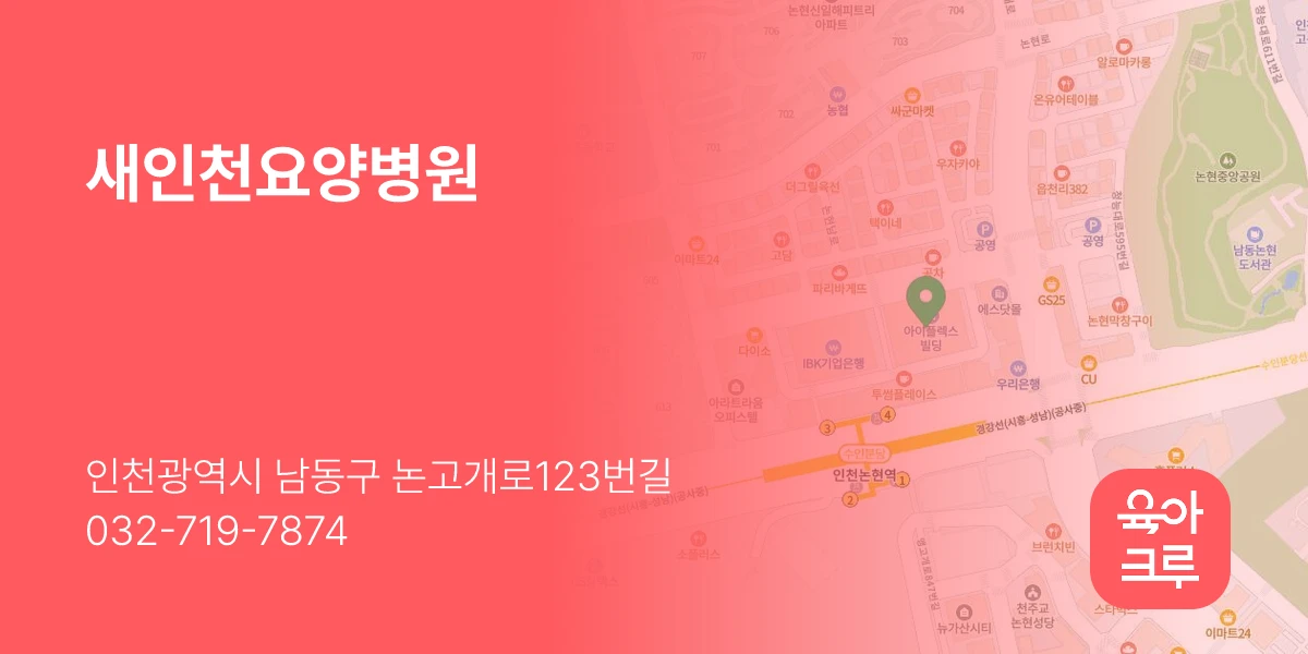 새인천요양병원