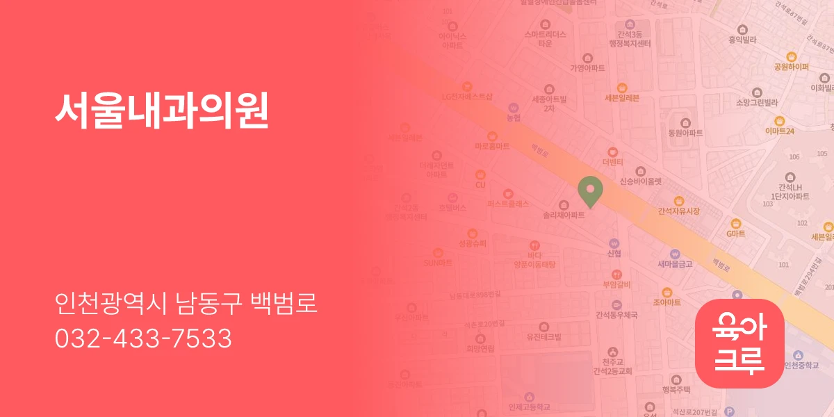 서울내과의원
