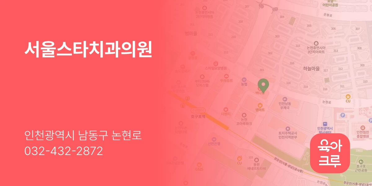 서울스타치과의원