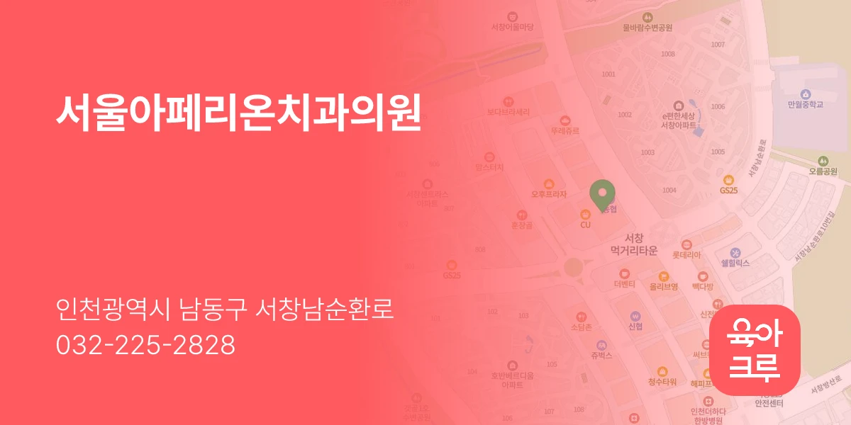 서울아페리온치과의원