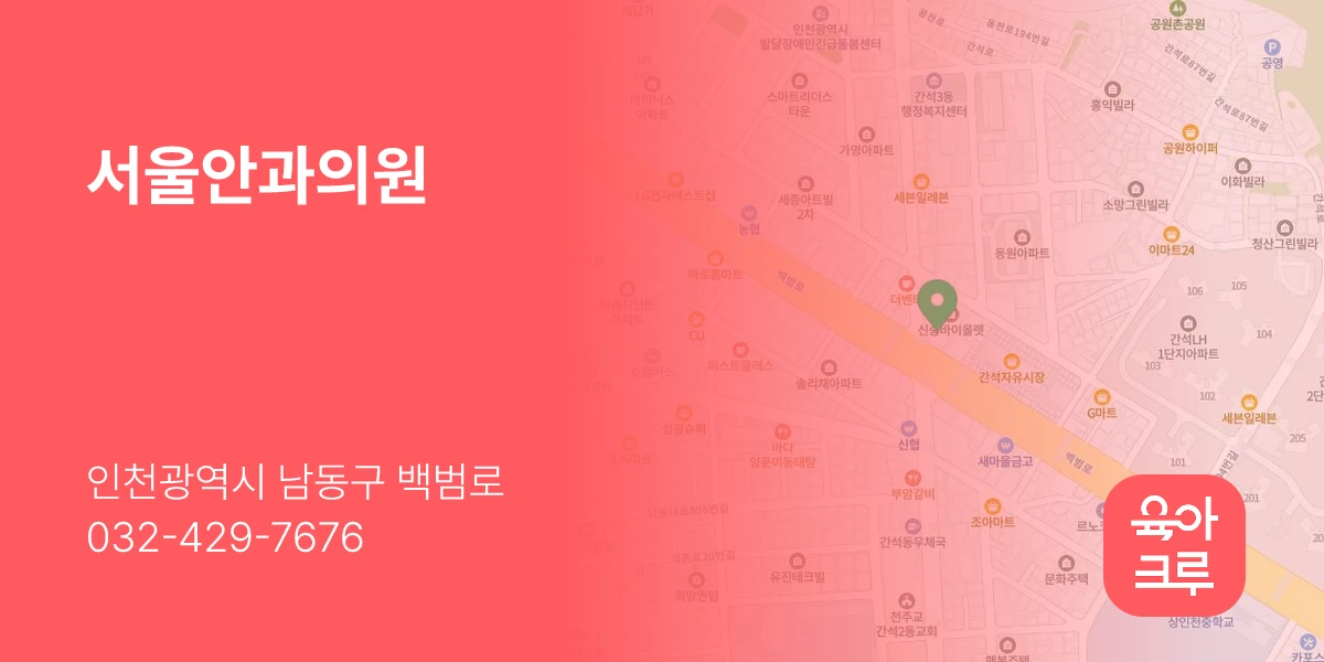 서울안과의원