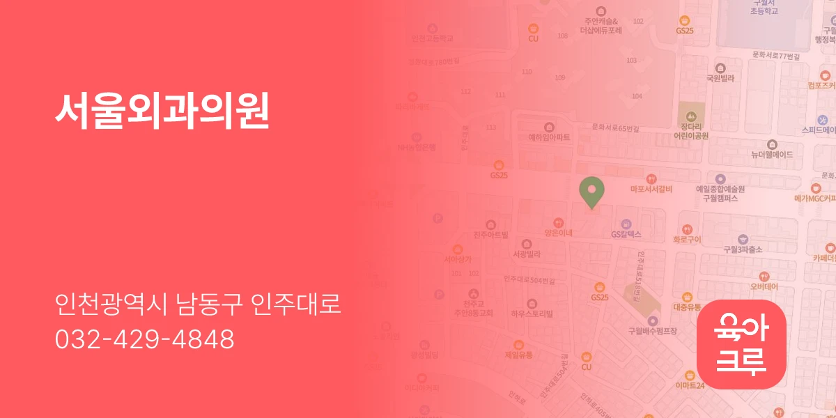 서울외과의원