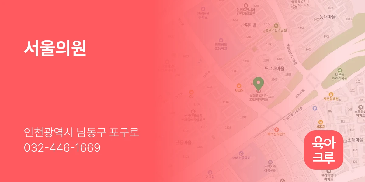 서울의원