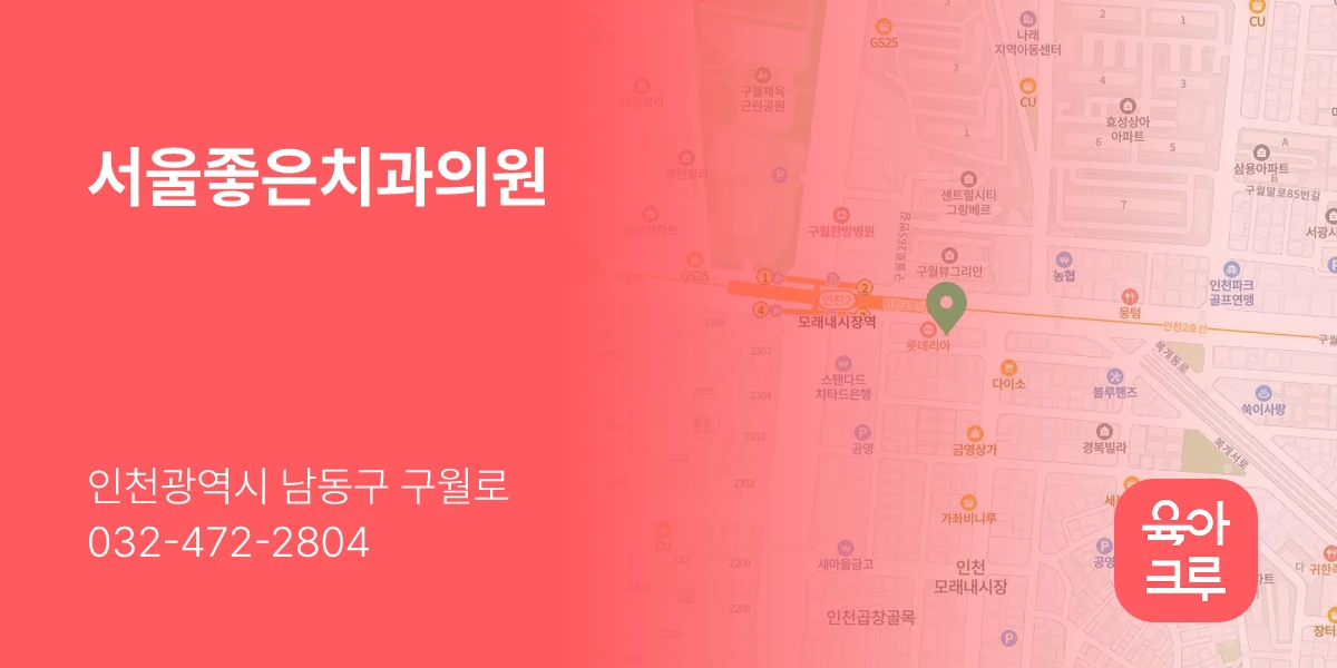서울좋은치과의원