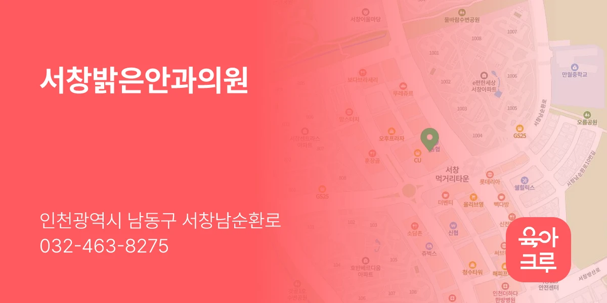 서창밝은안과의원