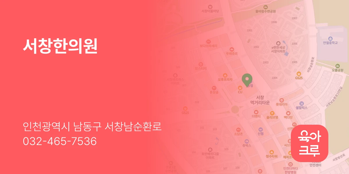 서창한의원