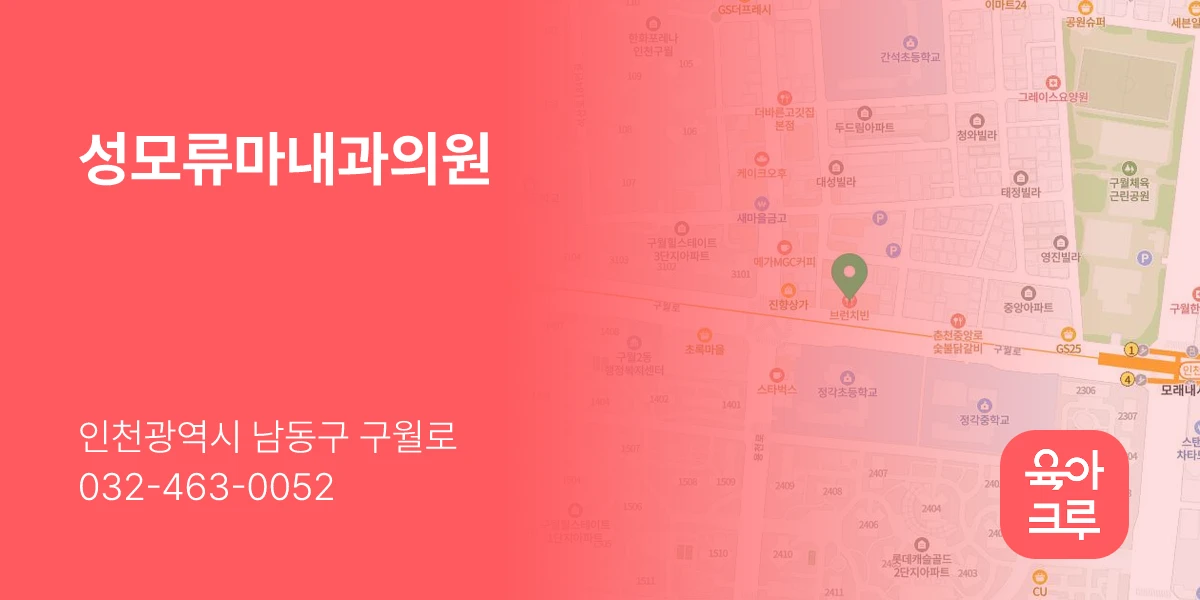 성모류마내과의원