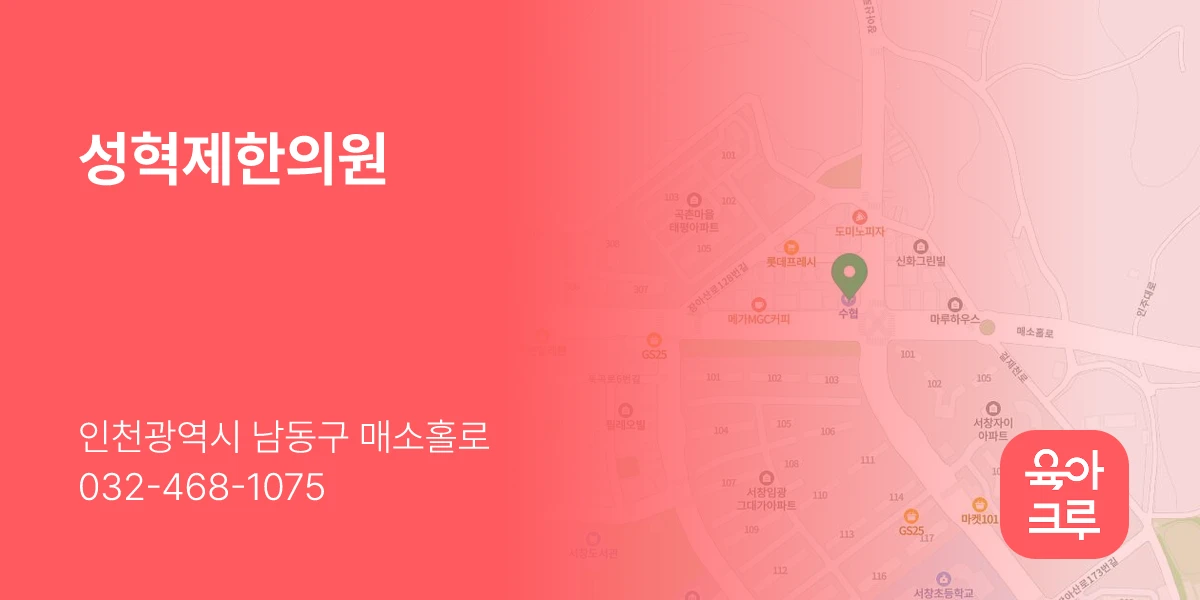 성혁제한의원