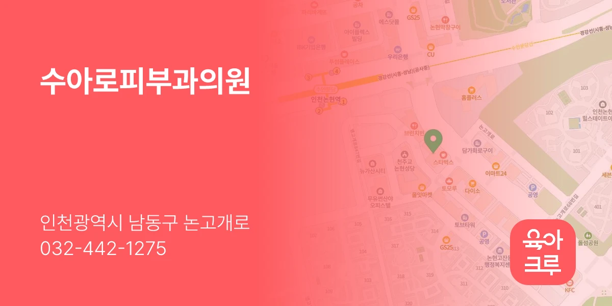 수아로피부과의원