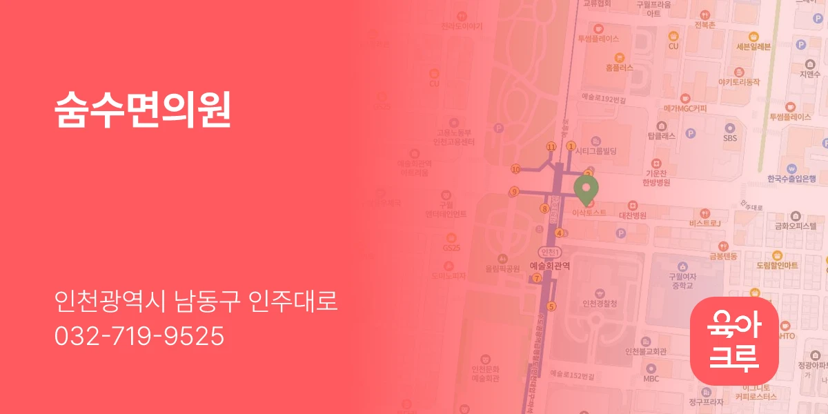 숨수면의원