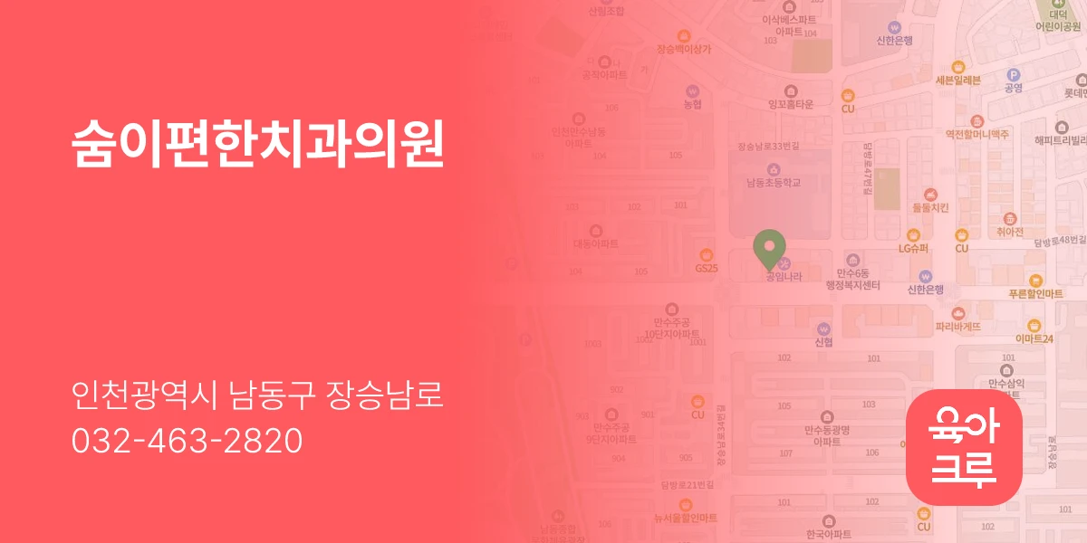 숨이편한치과의원