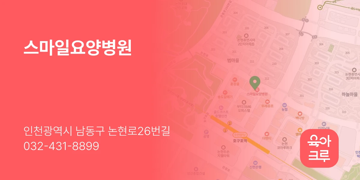스마일요양병원
