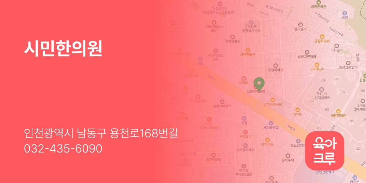 시민한의원