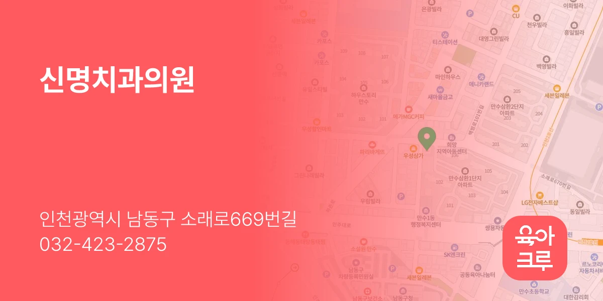 신명치과의원