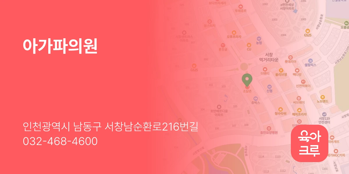 아가파의원