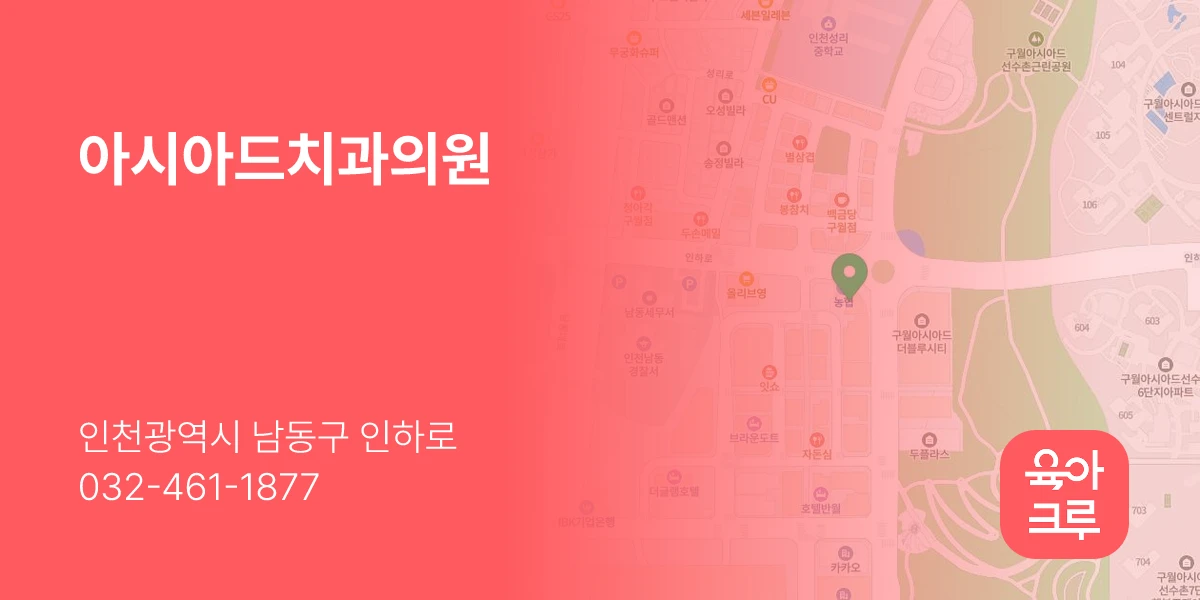 아시아드치과의원
