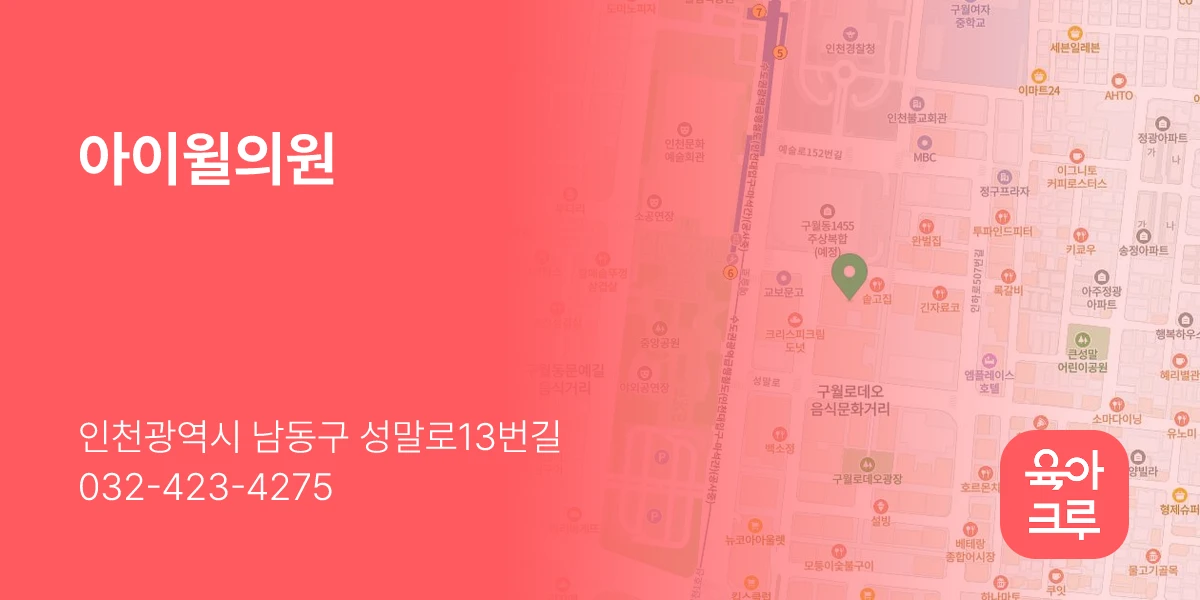 아이윌의원